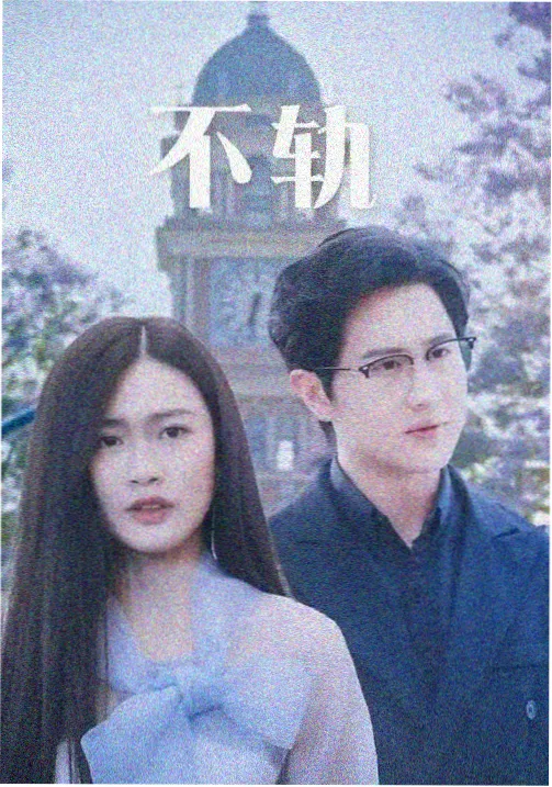 长夜将明 剧照